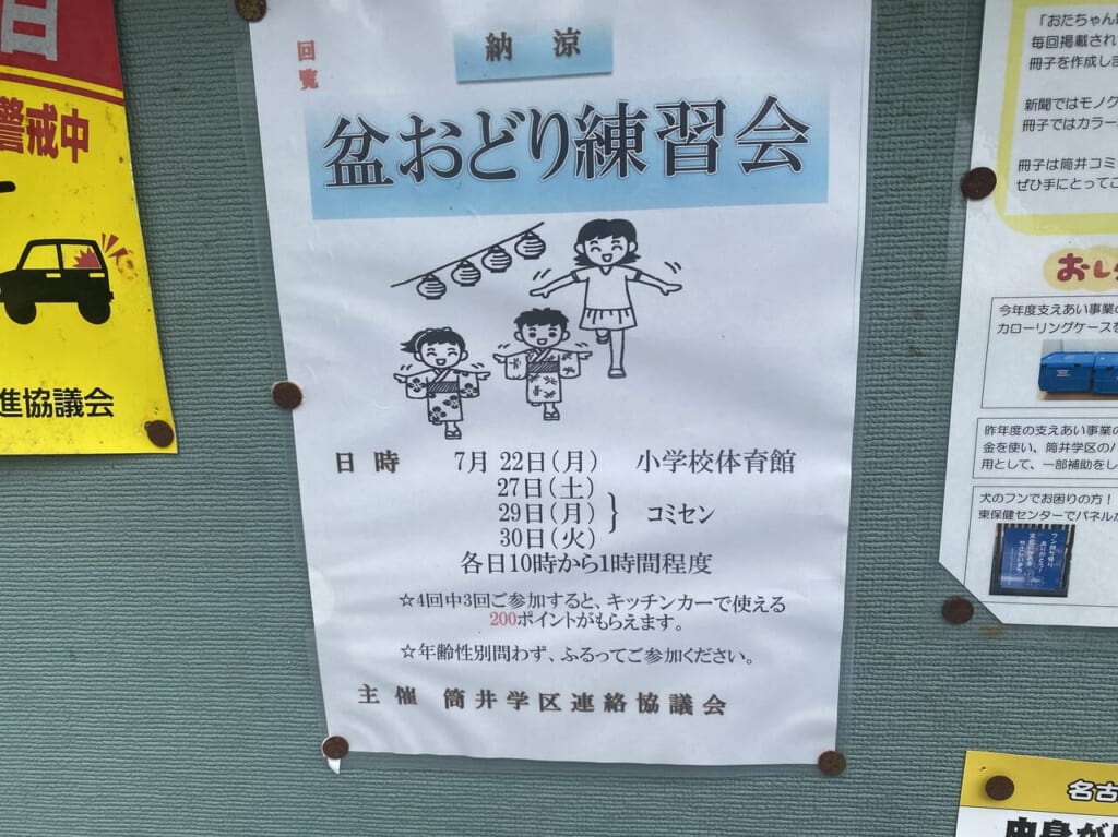 盆踊り練習会