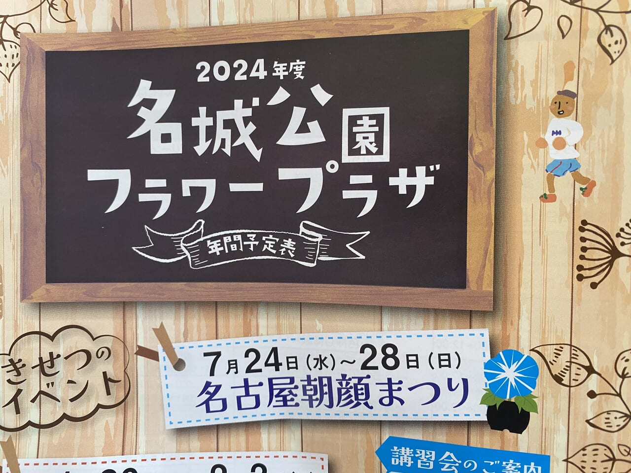 名古屋朝顔まつり