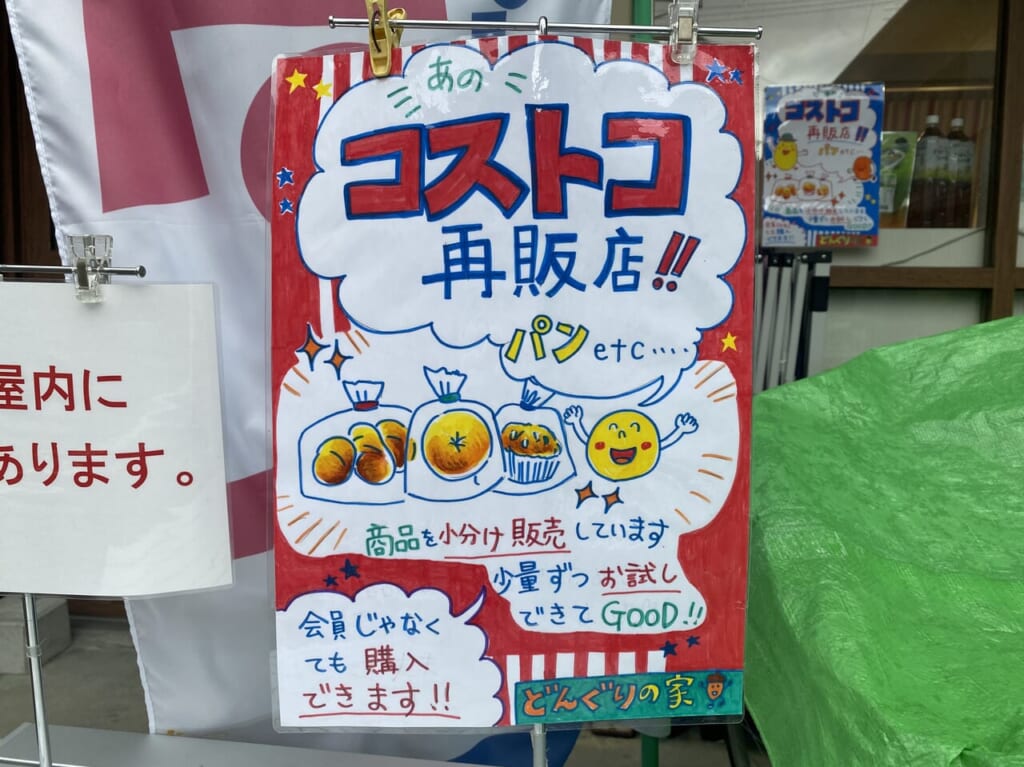 どんぐりの家