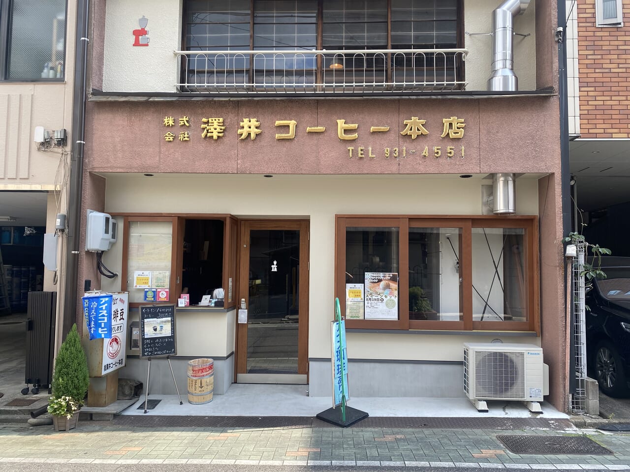 澤井コーヒー本店