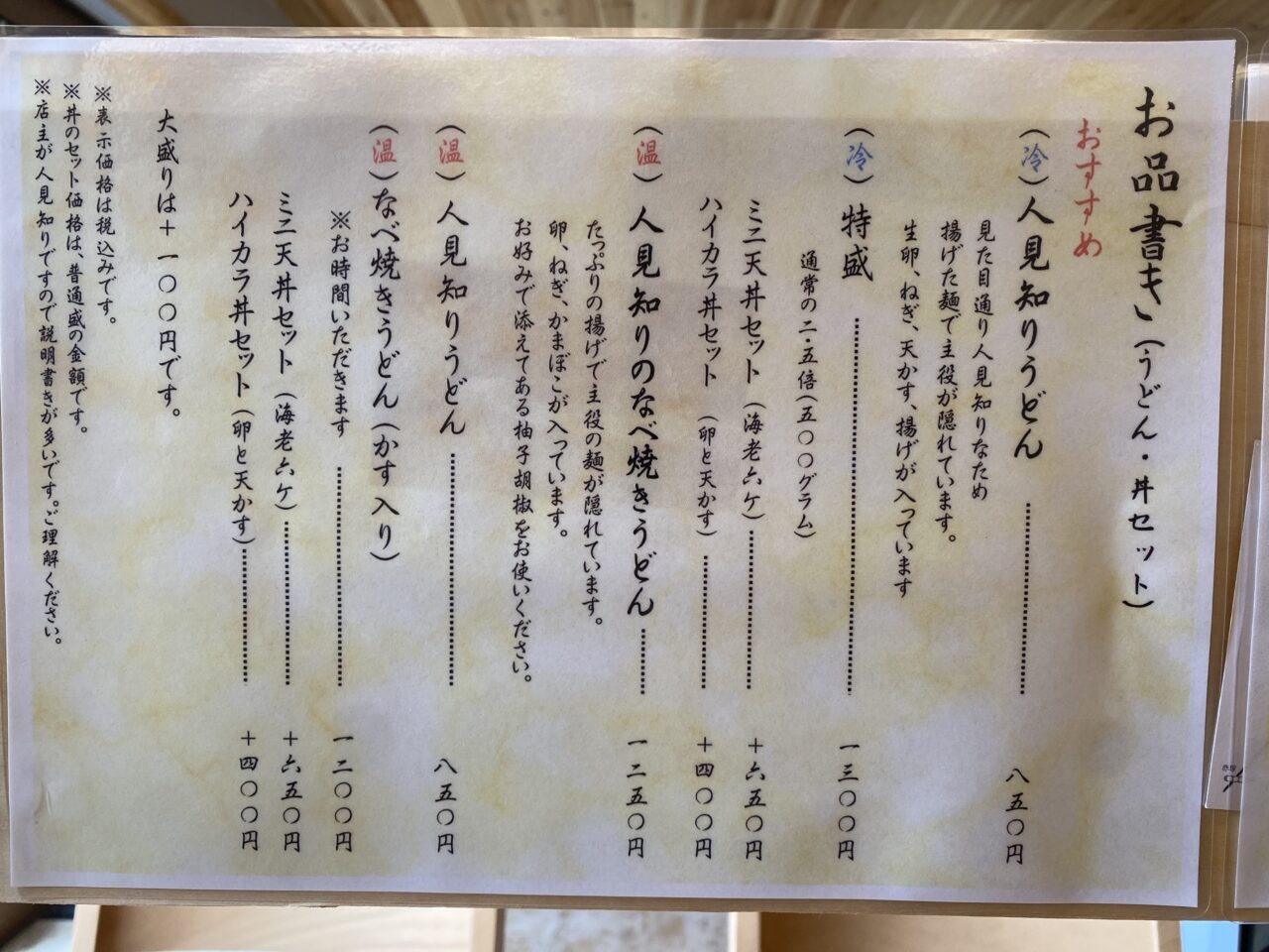人見知りうどん