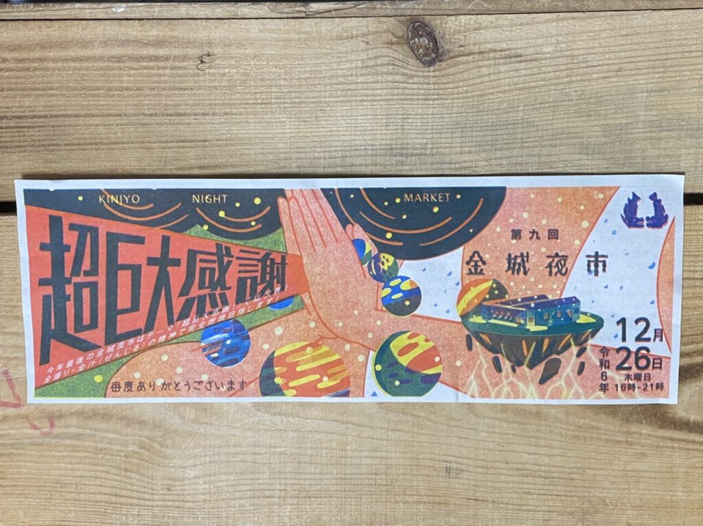 金城夜市