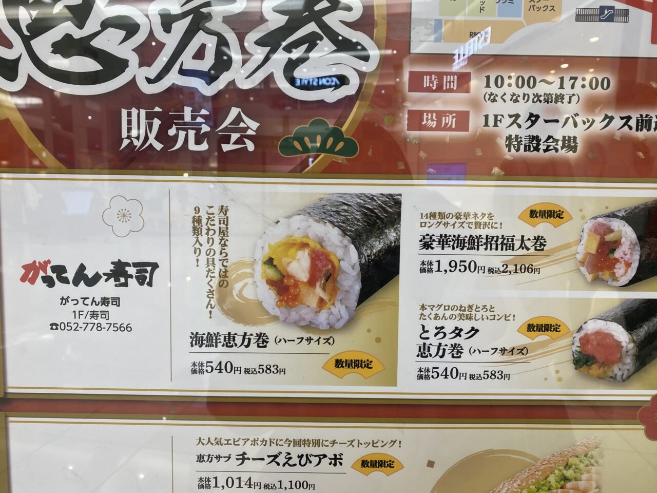 恵方巻