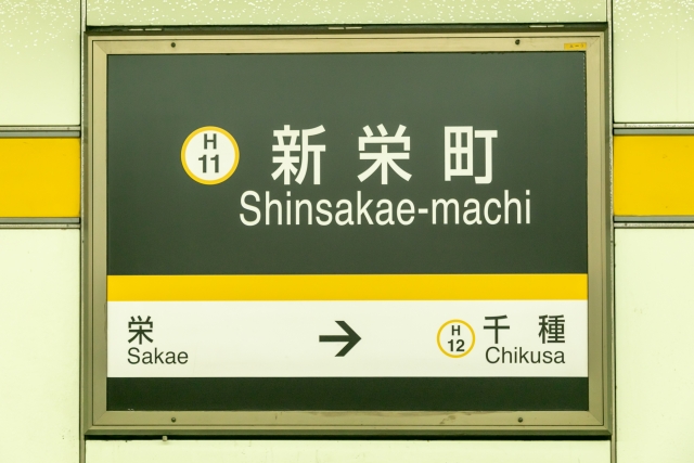 東山線ダイヤ改正