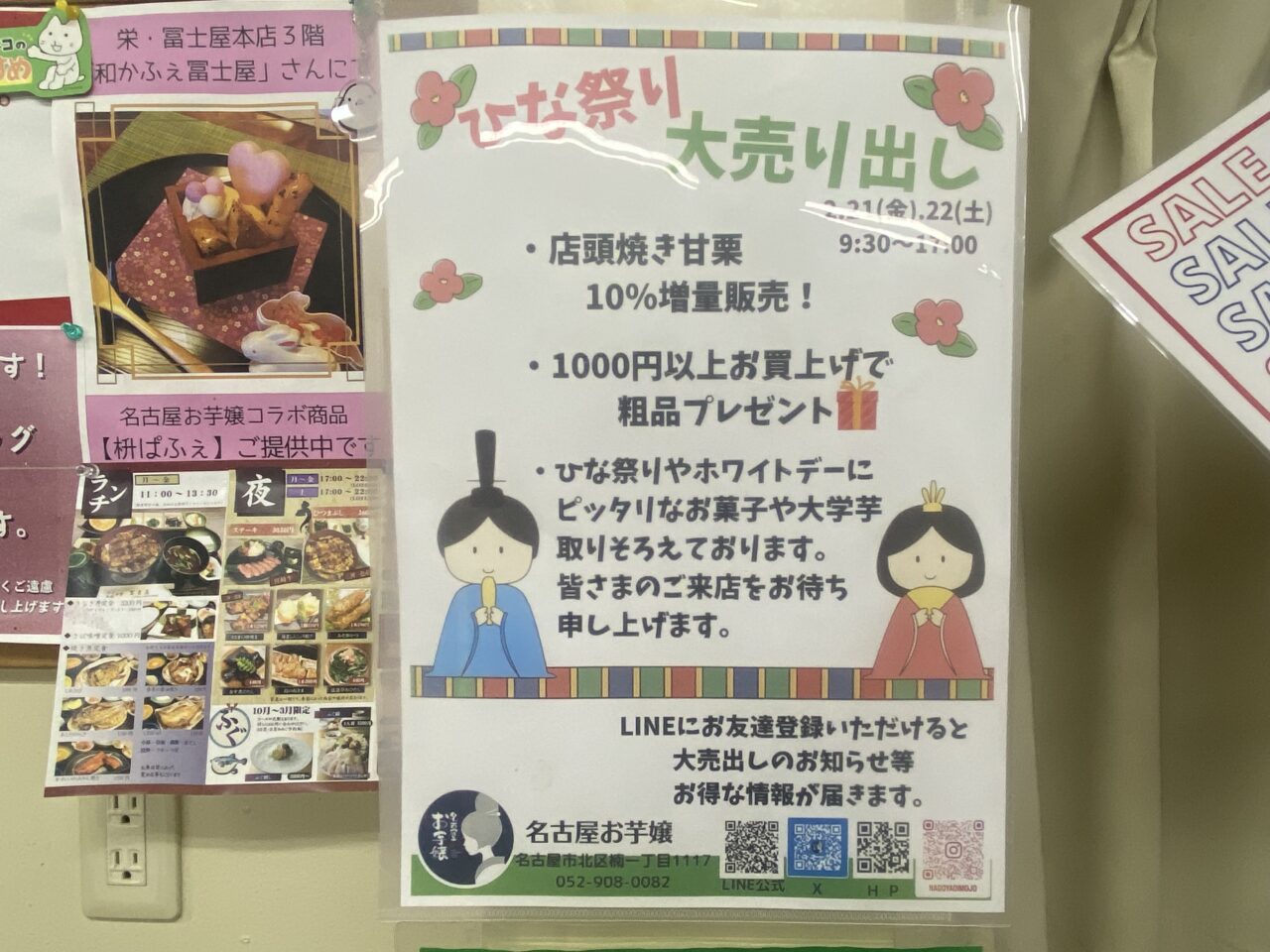 名古屋お芋嬢