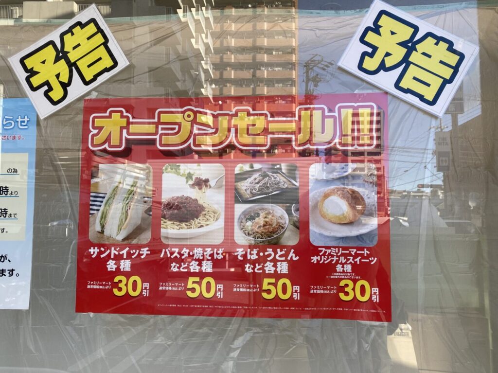 ファミリーマート名古屋東大曽根店