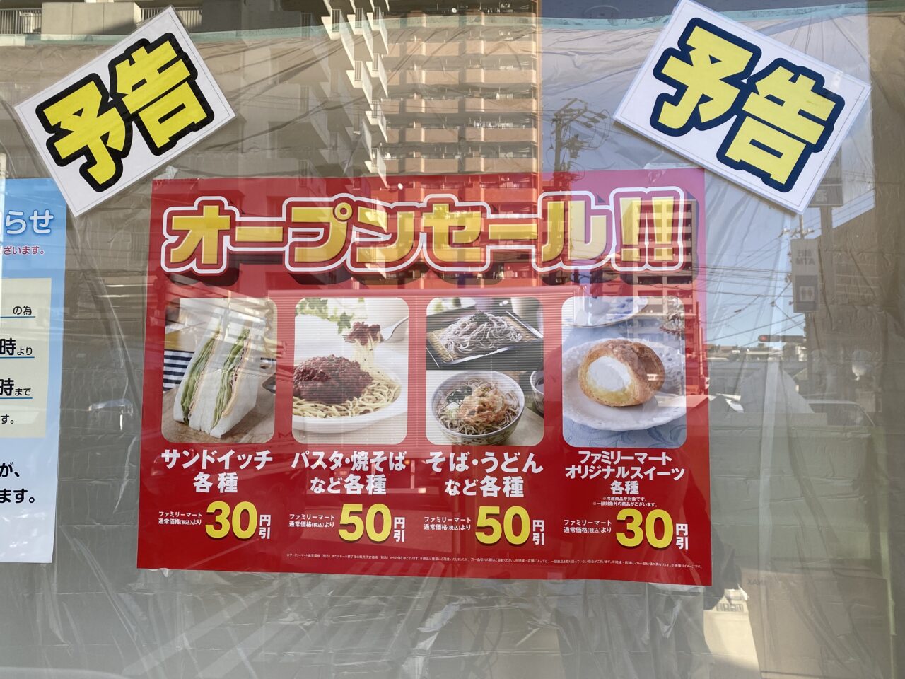 ファミリーマート名古屋東大曽根店