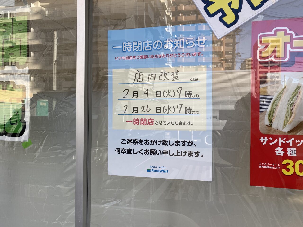 ファミリーマート名古屋東大曽根店