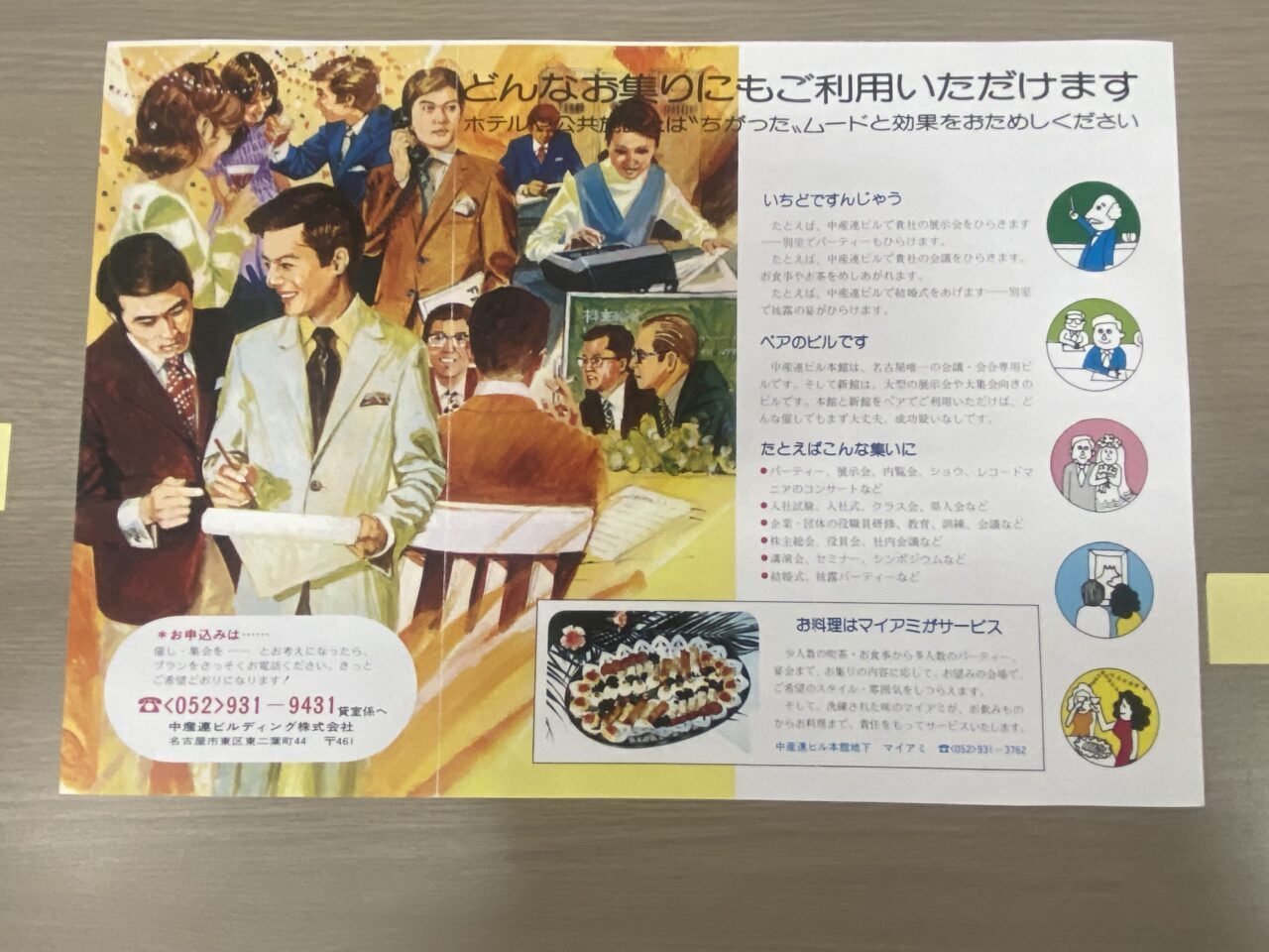 中産連ビル