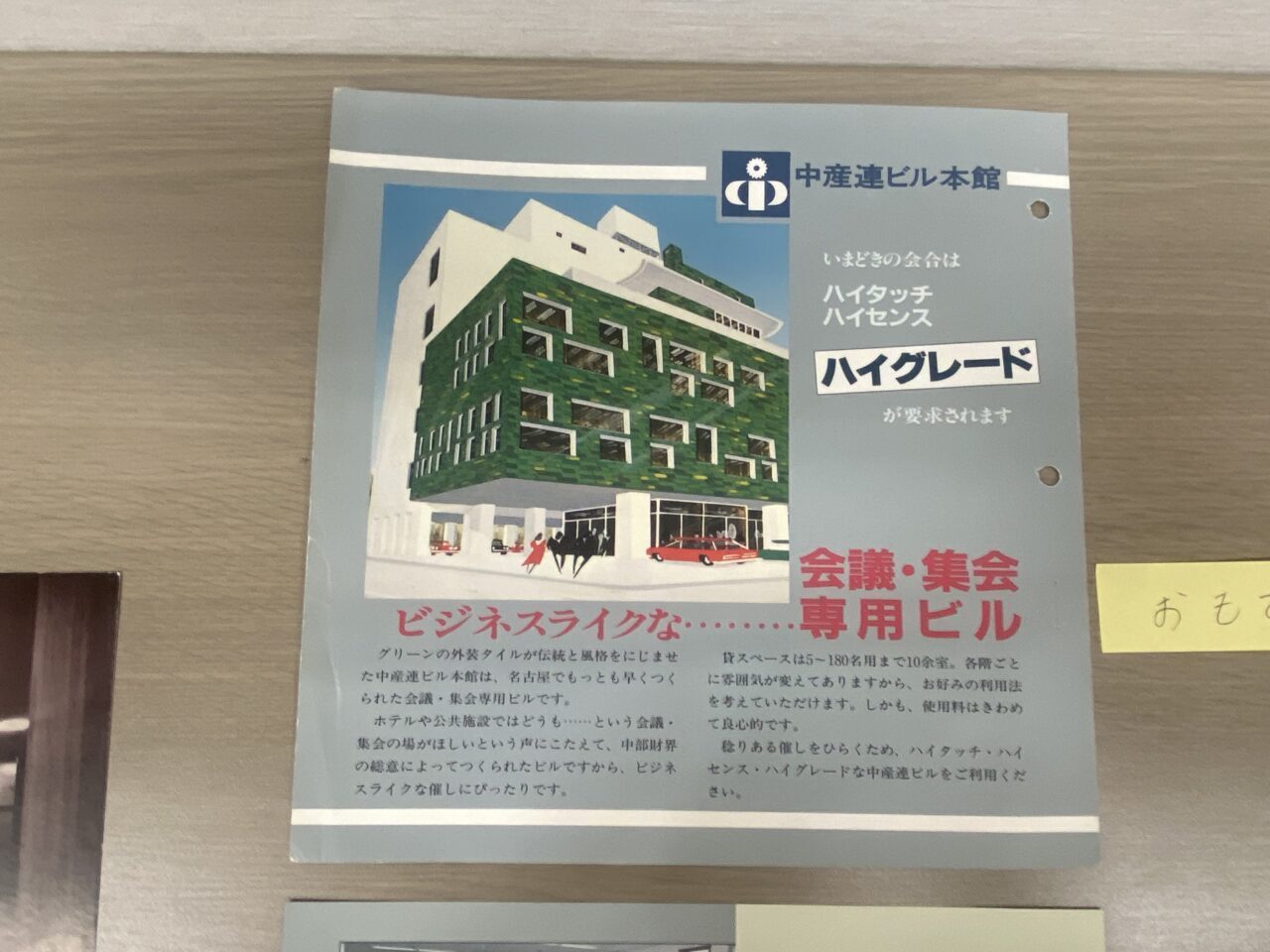 中産連ビル