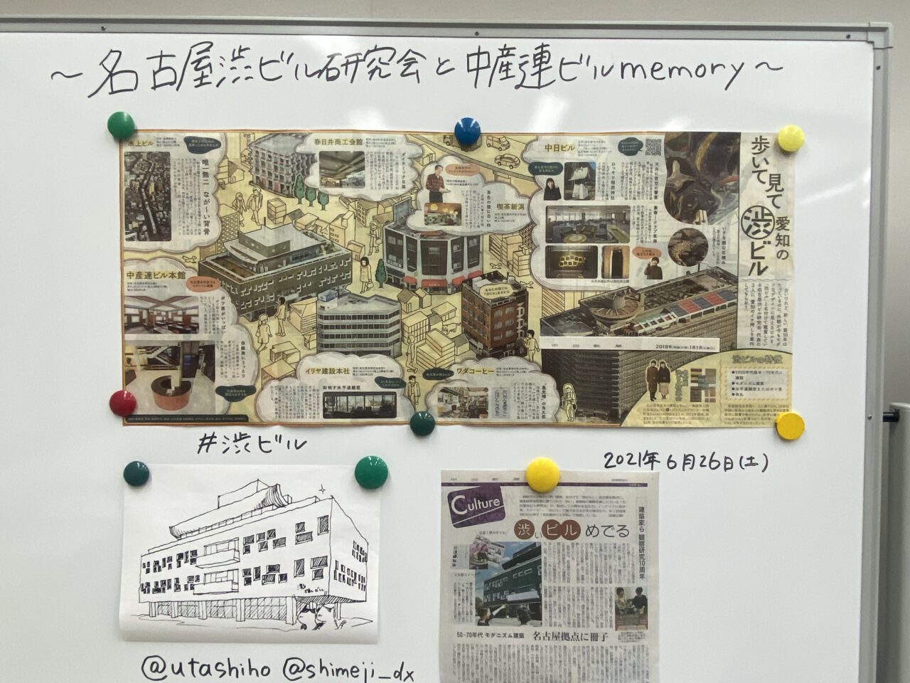 中産連ビル
