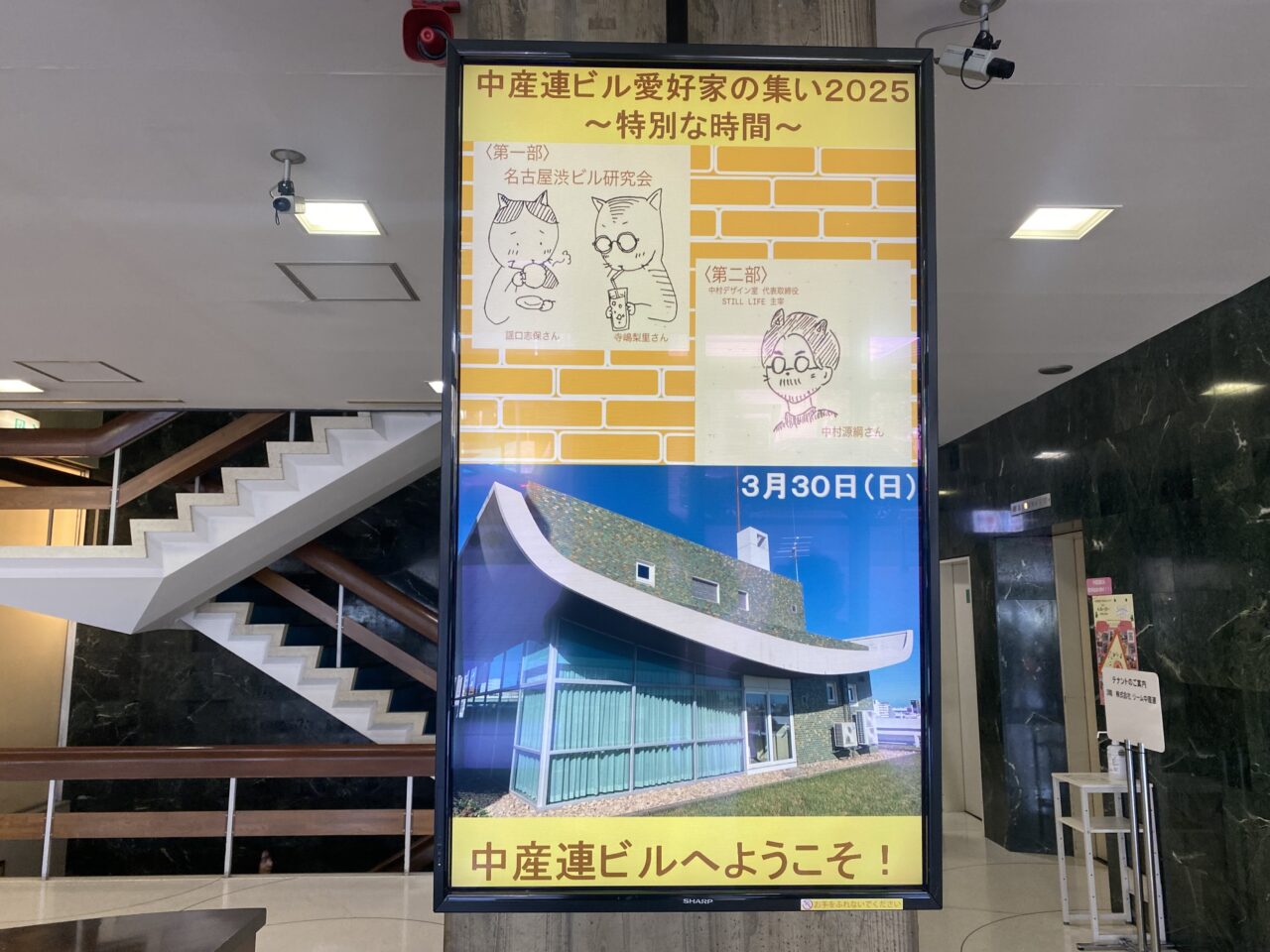中産連ビル