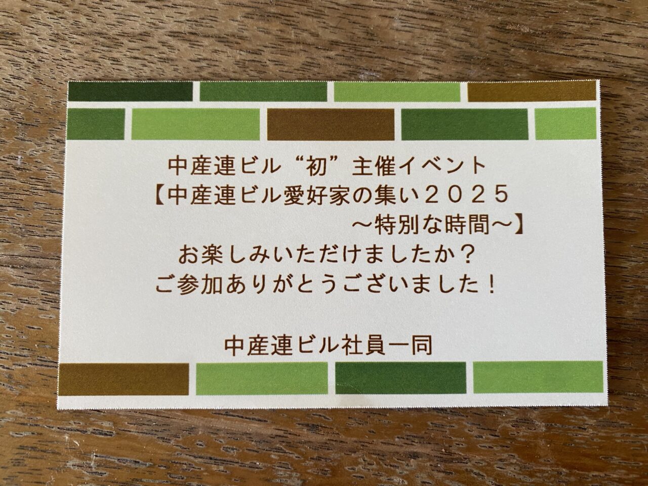 中産連ビル