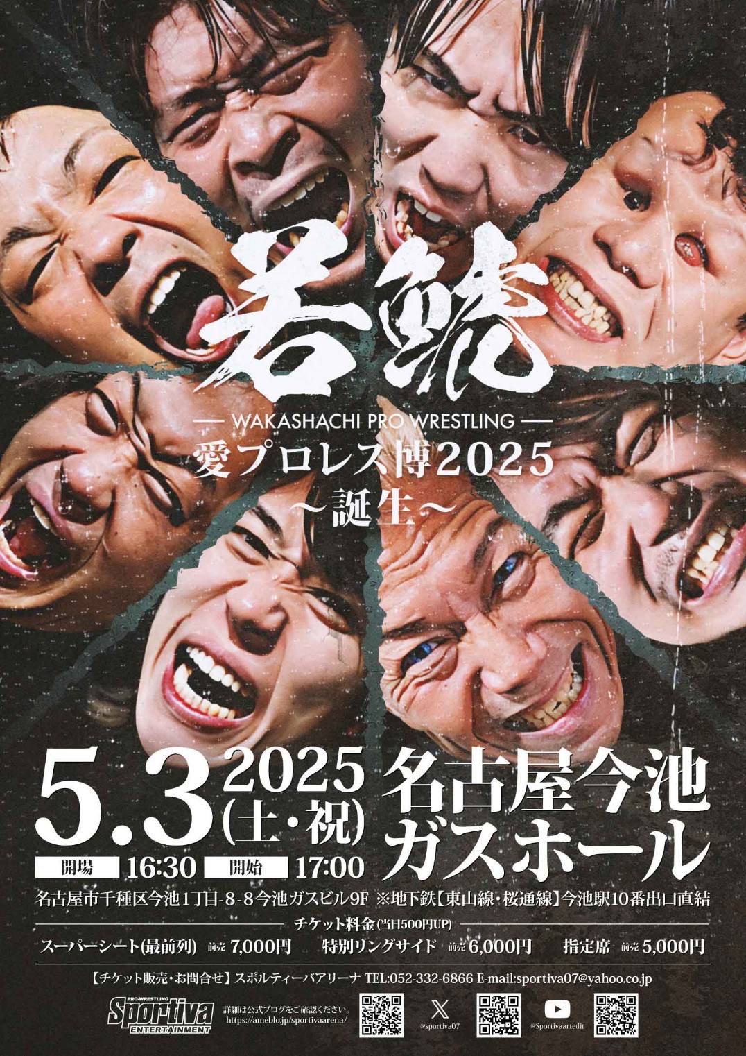 金城プロレス市場