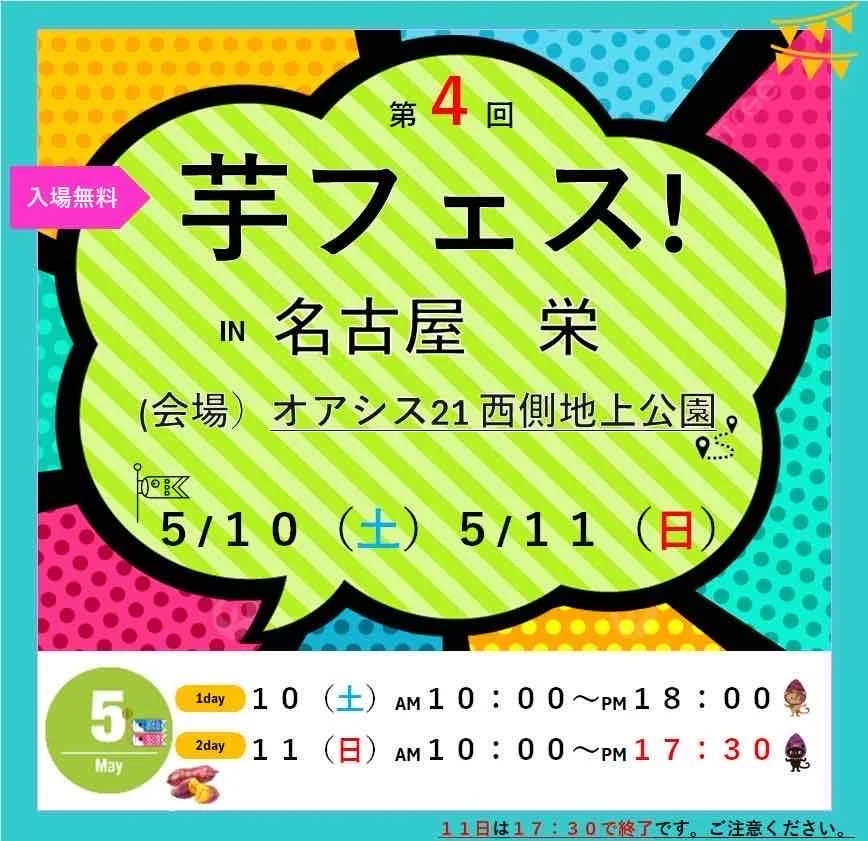 芋フェス
