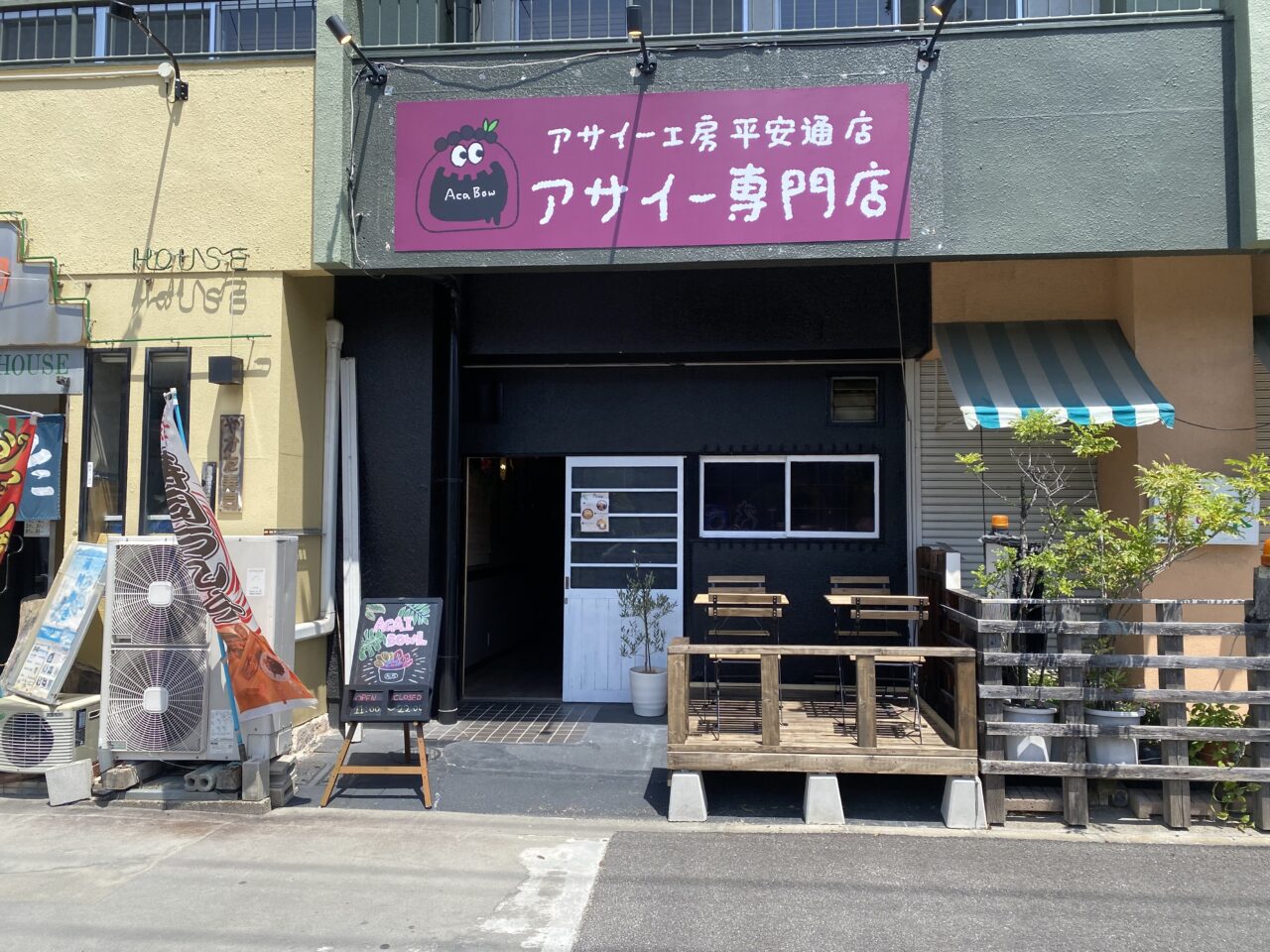 アサイー工房