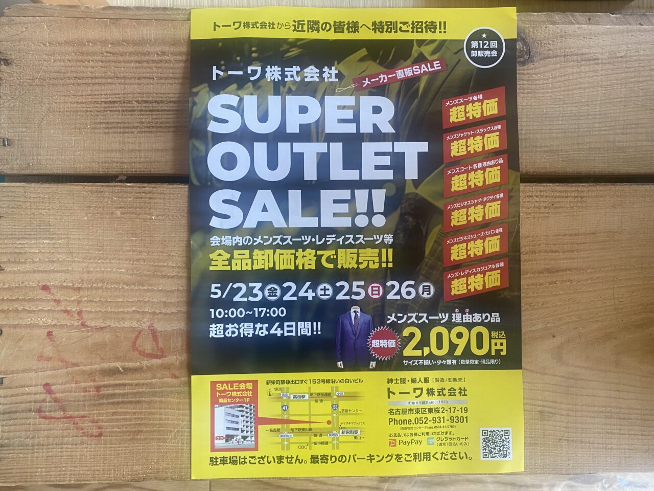 トーワ株式会社