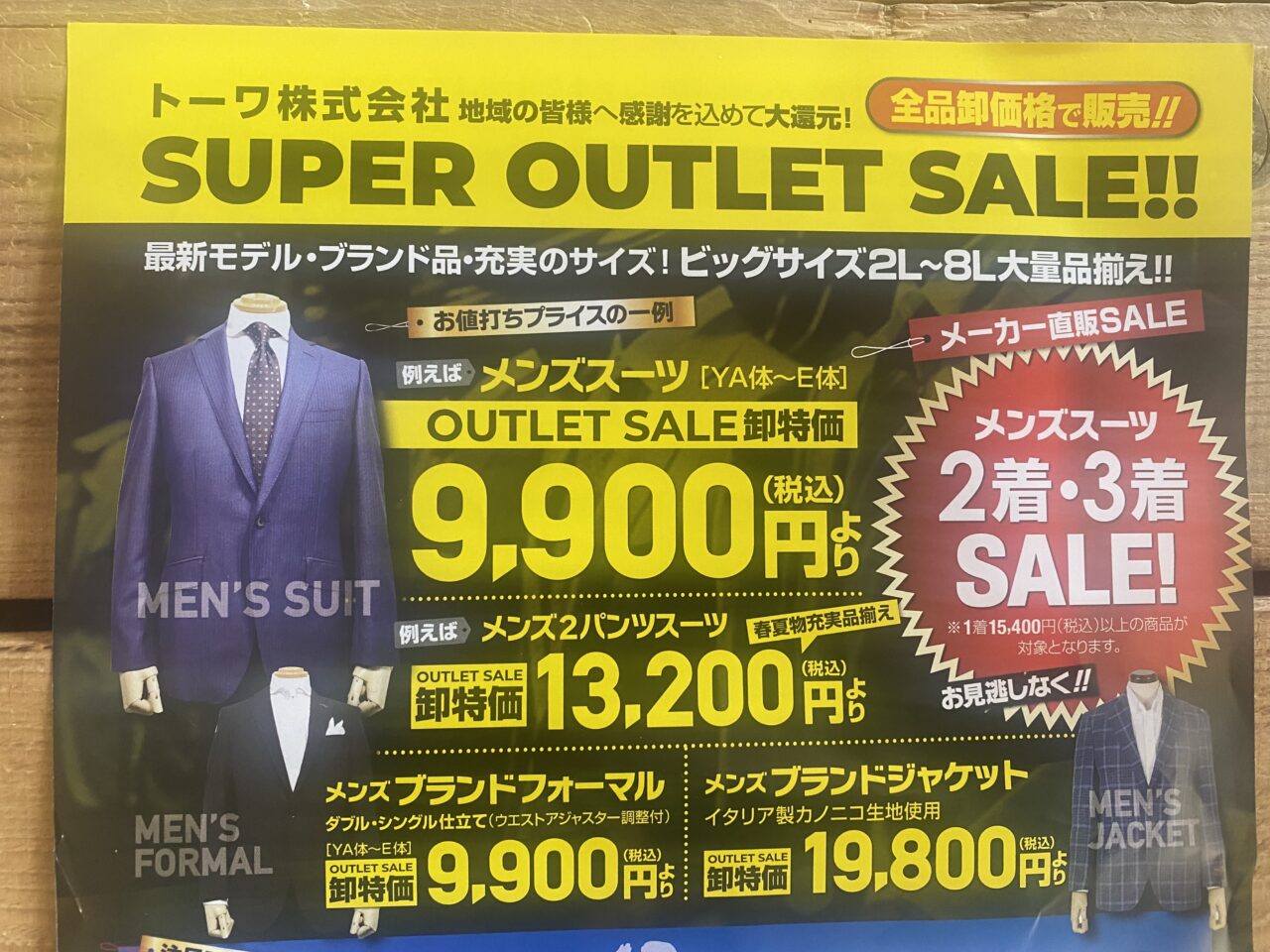 トーワ株式会社