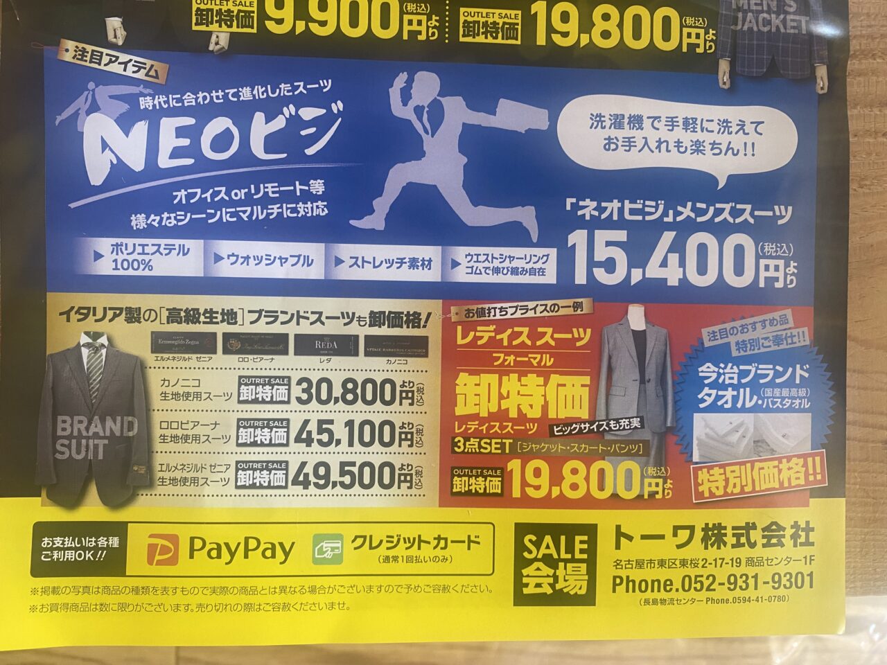 トーワ株式会社