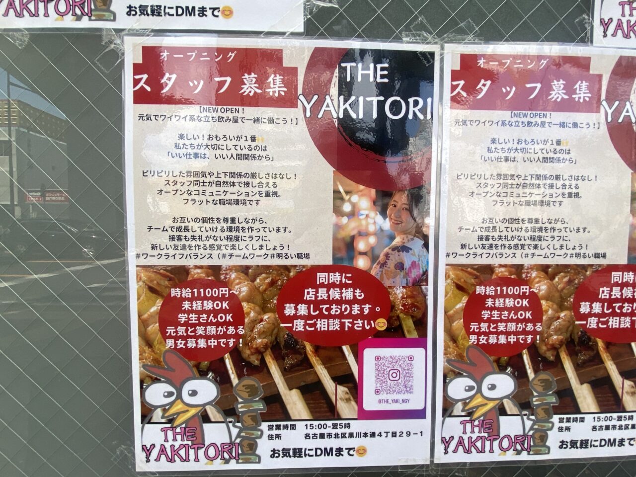 THE YAKITORI