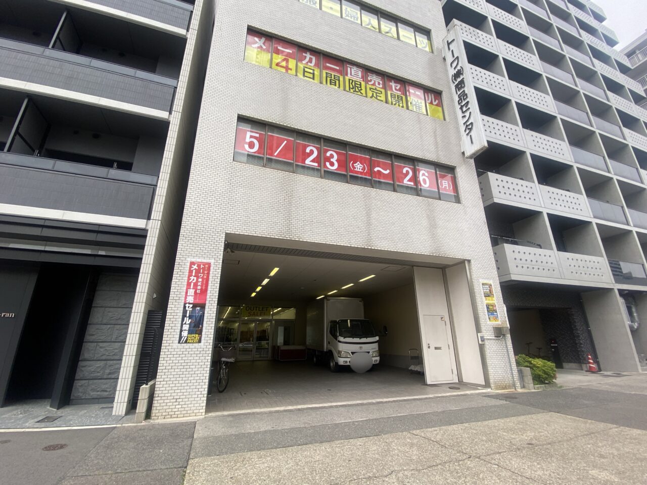 トーワ株式会社