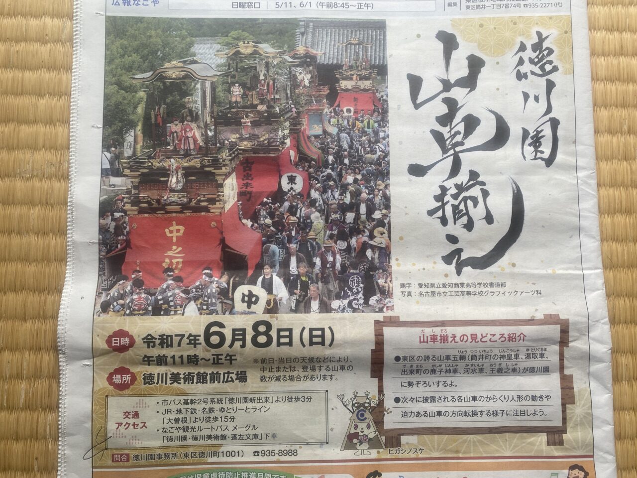 徳川園山車揃え