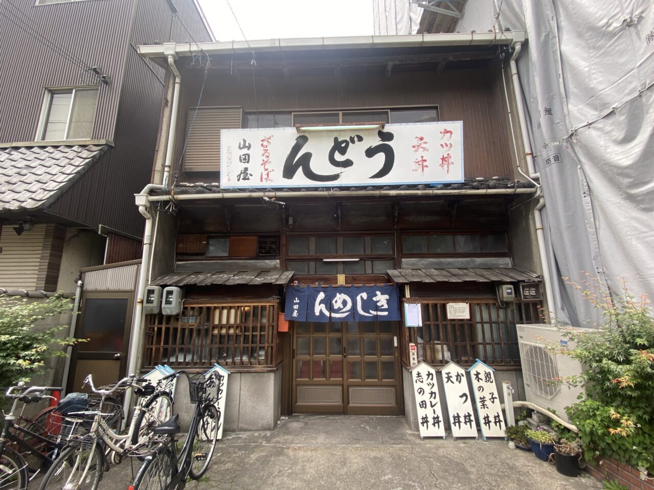 山田屋