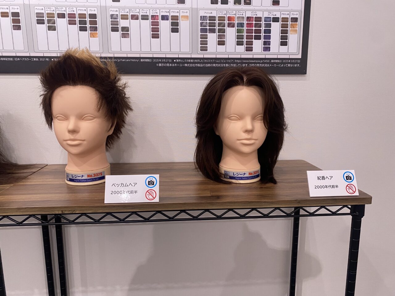 ホーユーヘアカラーミュージアム