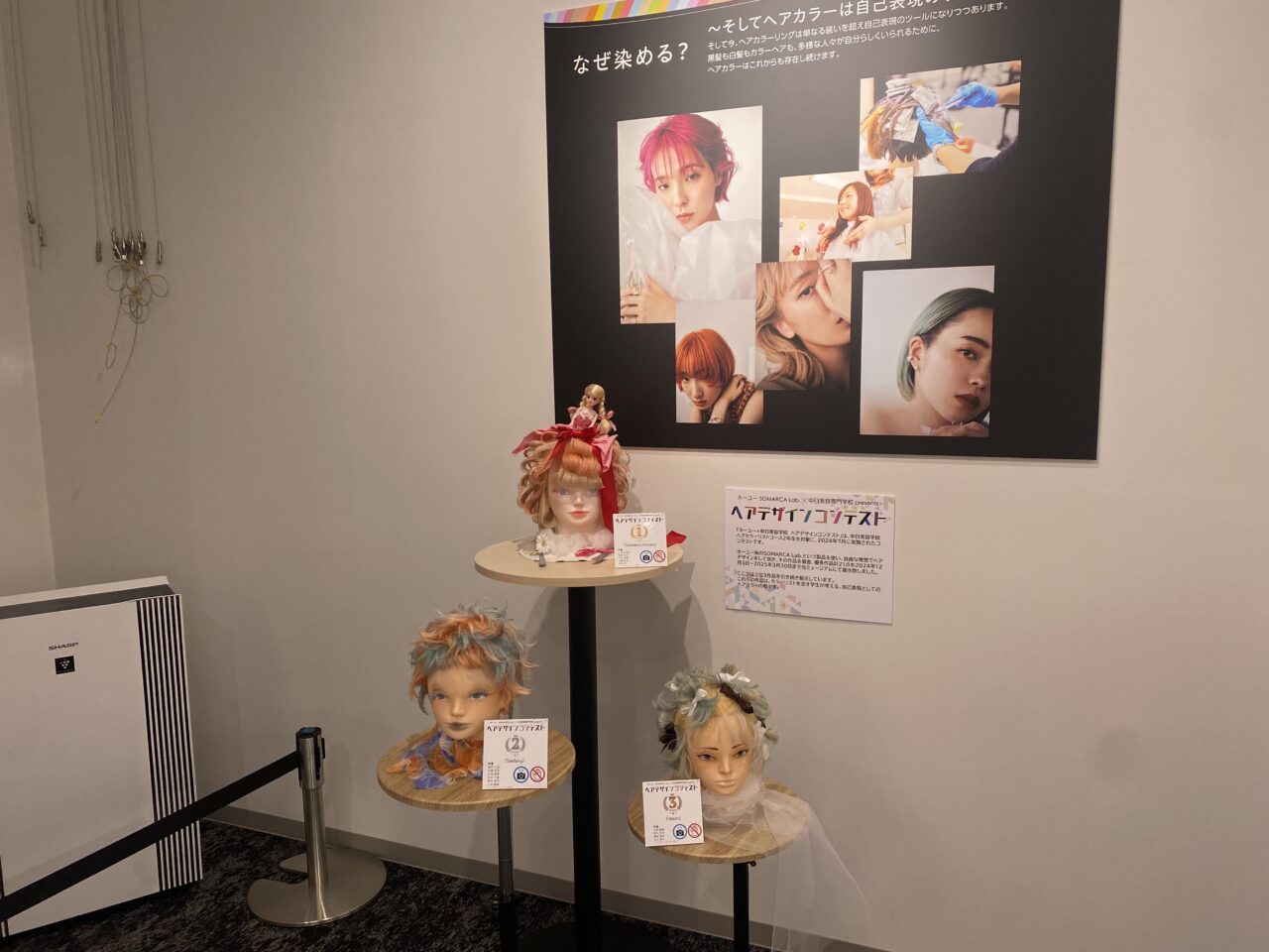 ホーユーヘアカラーミュージアム