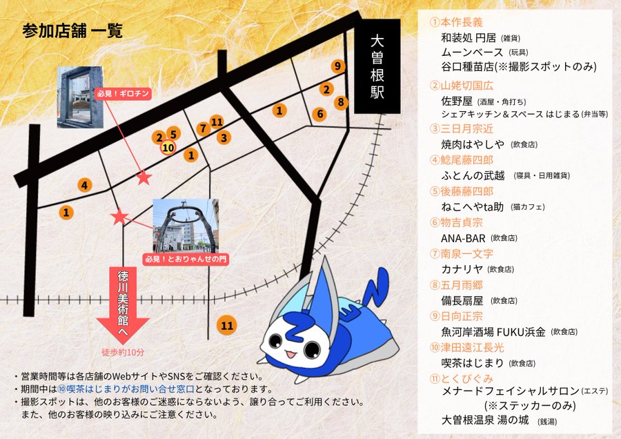 「時をかける名刀」と一緒に大曽根のまちを楽しもう!