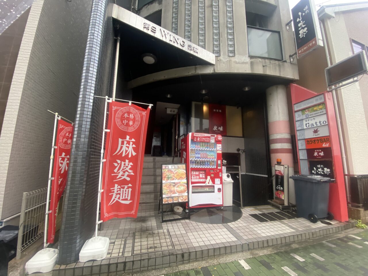 麻婆麺 泉味