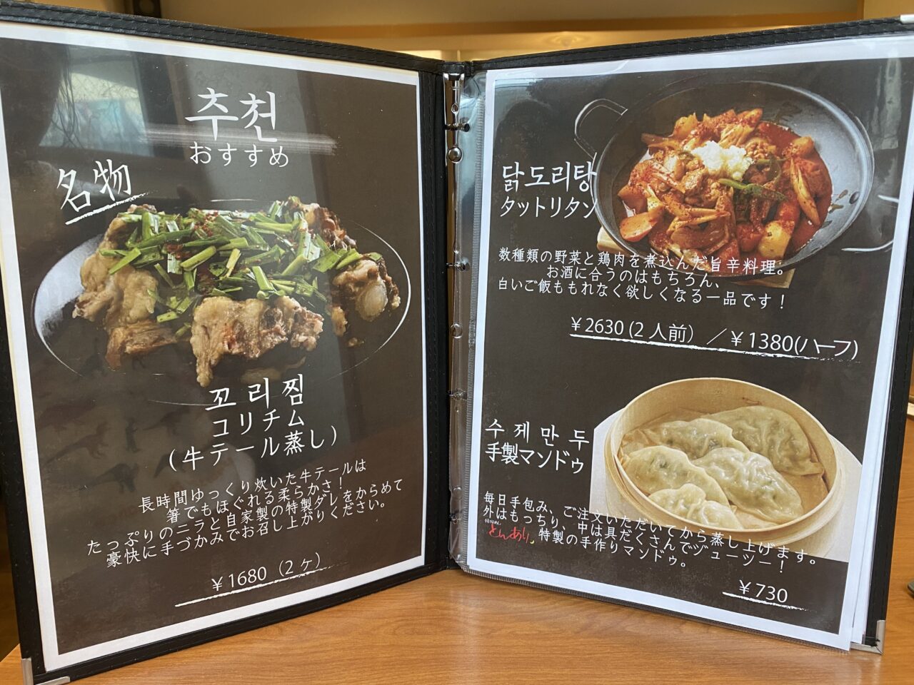 韓国めし とんあり