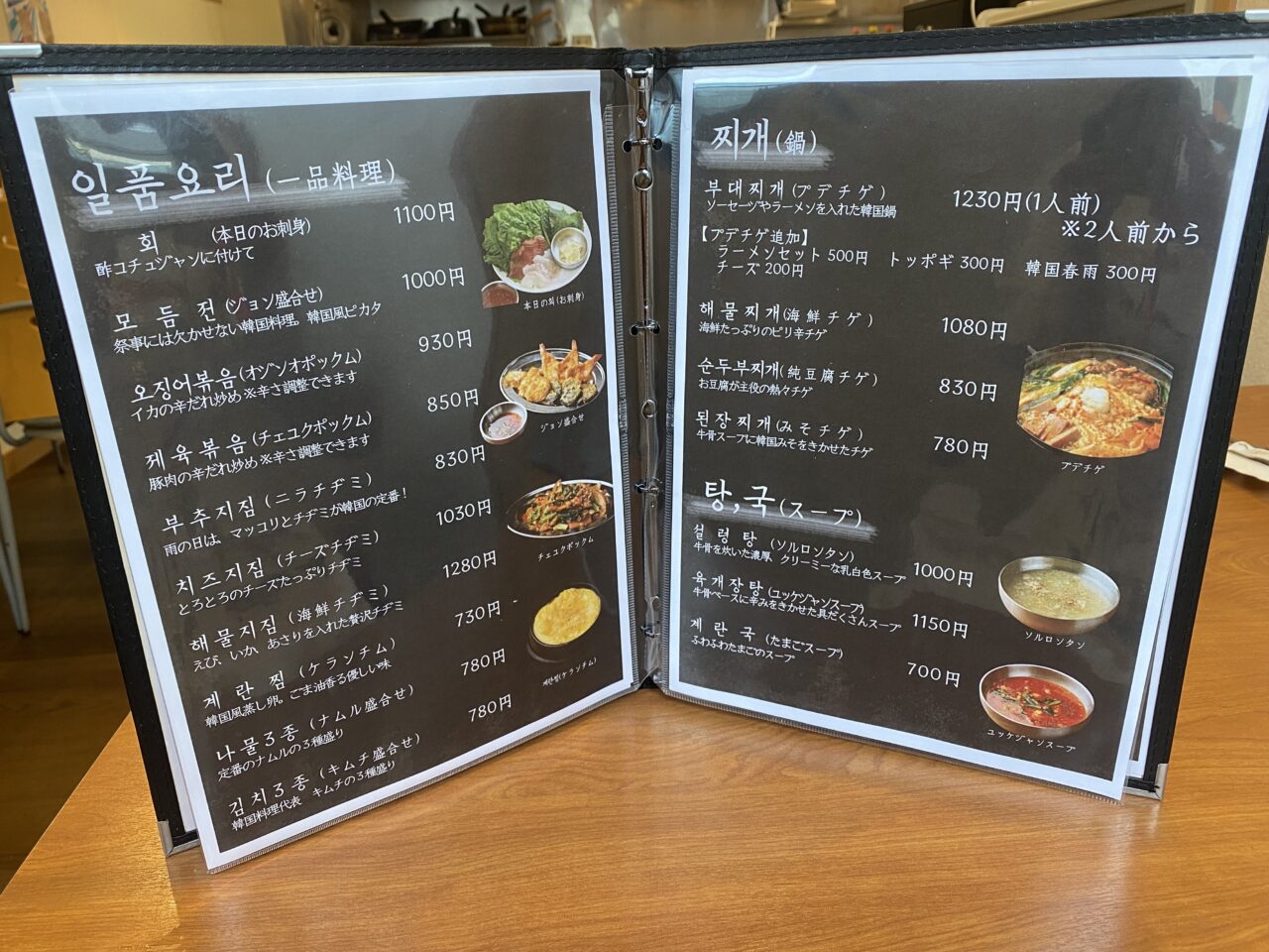 韓国めし とんあり