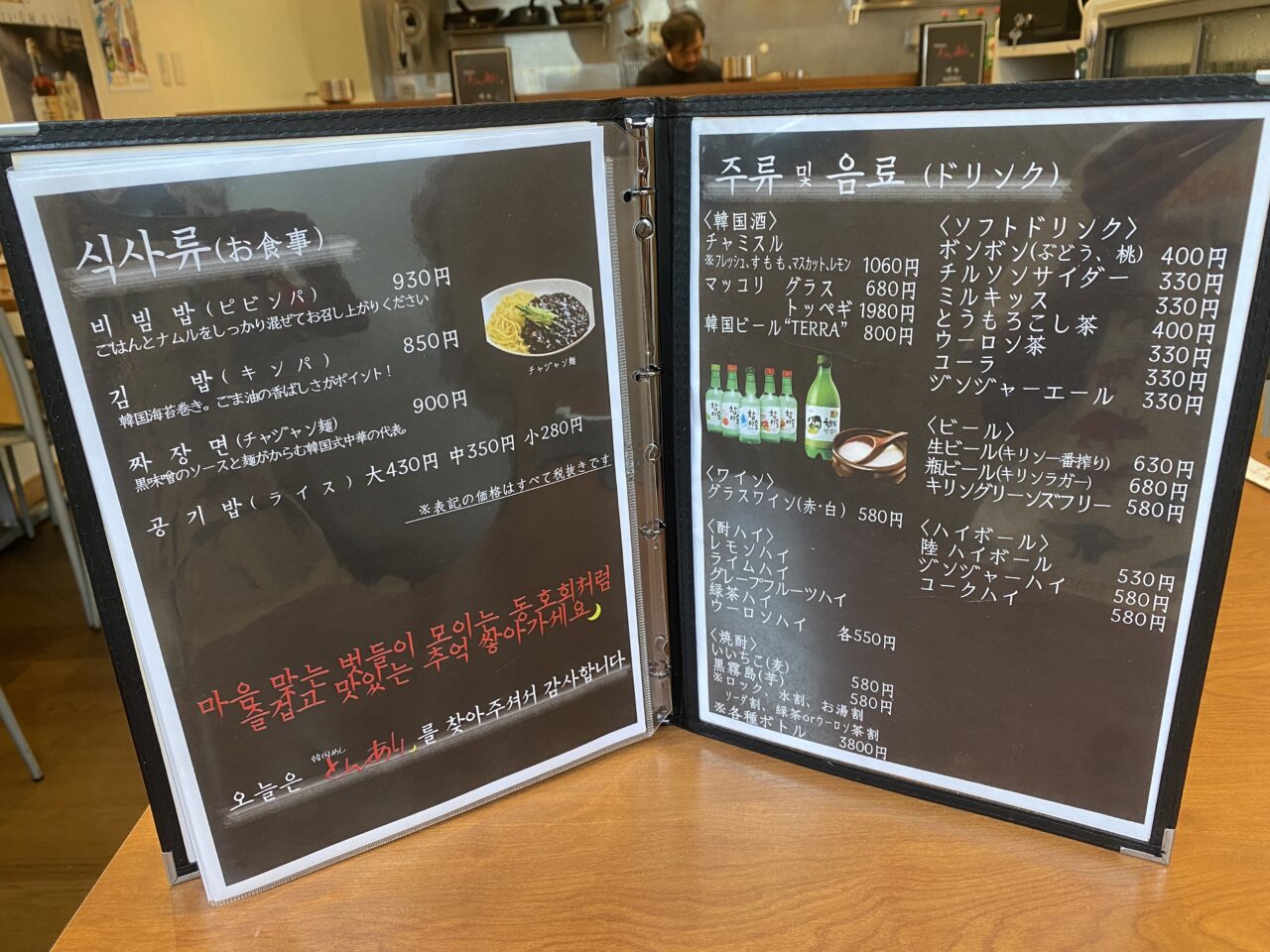 韓国めし とんあり