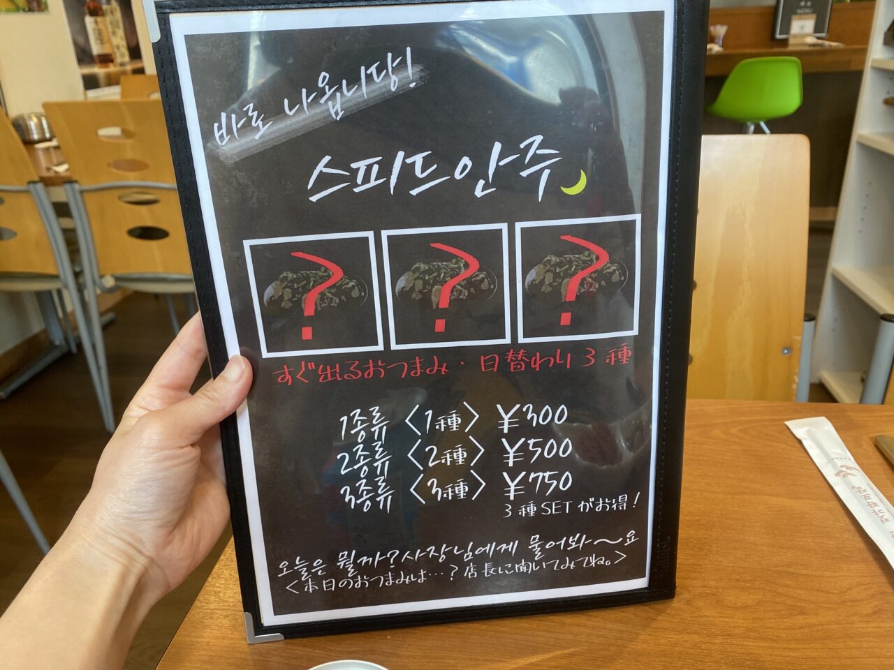 韓国めし とんあり