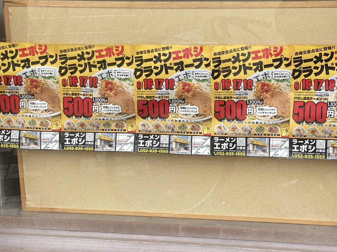 ラーメンエボシ 白壁店