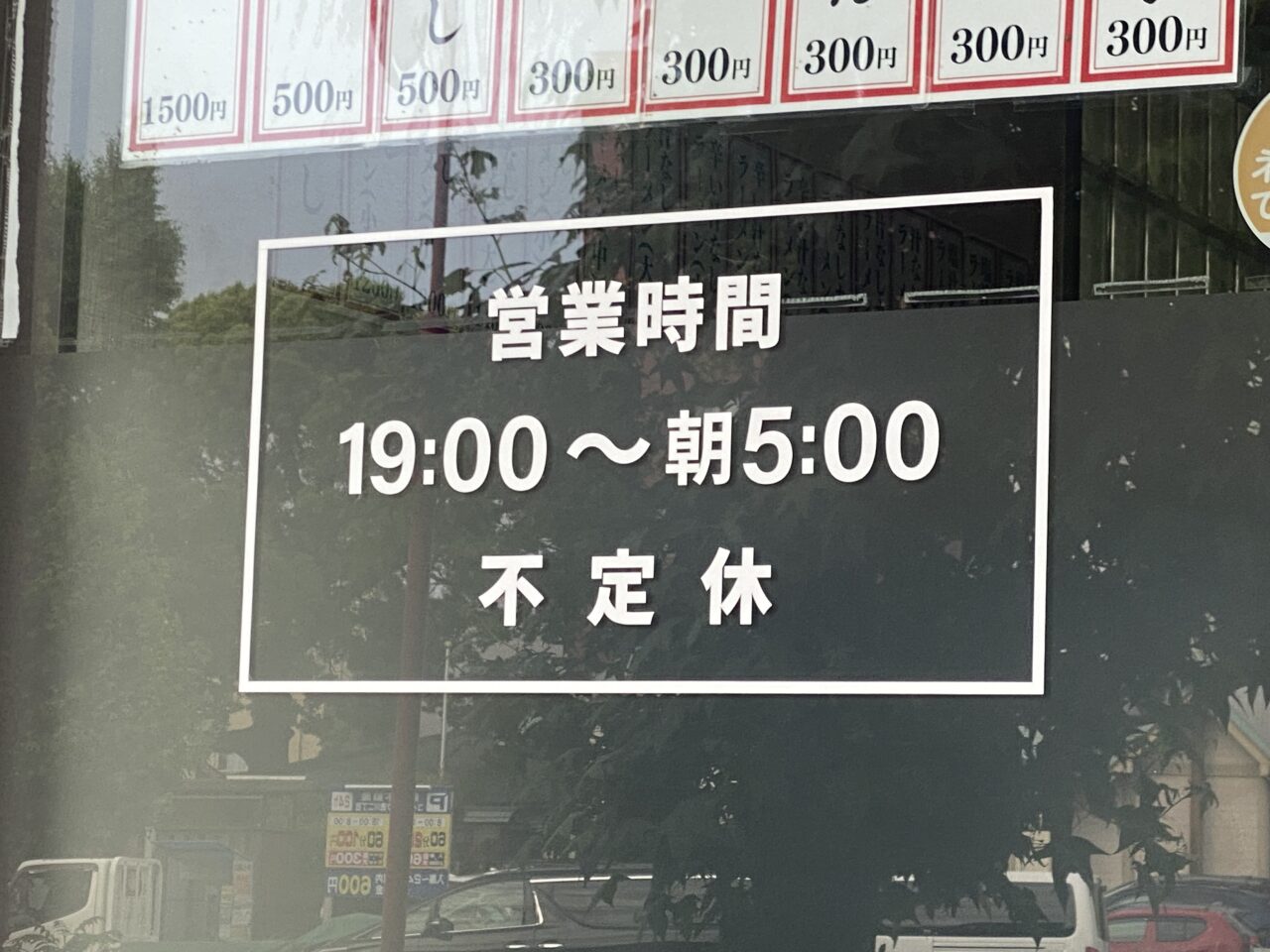 ラーメンエボシ 白壁店