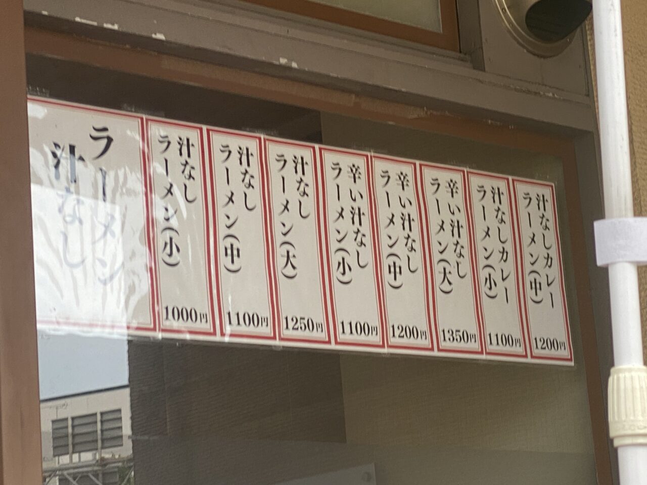 ラーメンエボシ 白壁店