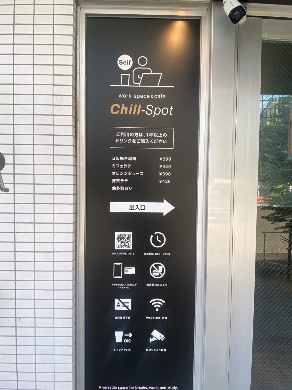 チルスポット新栄店
