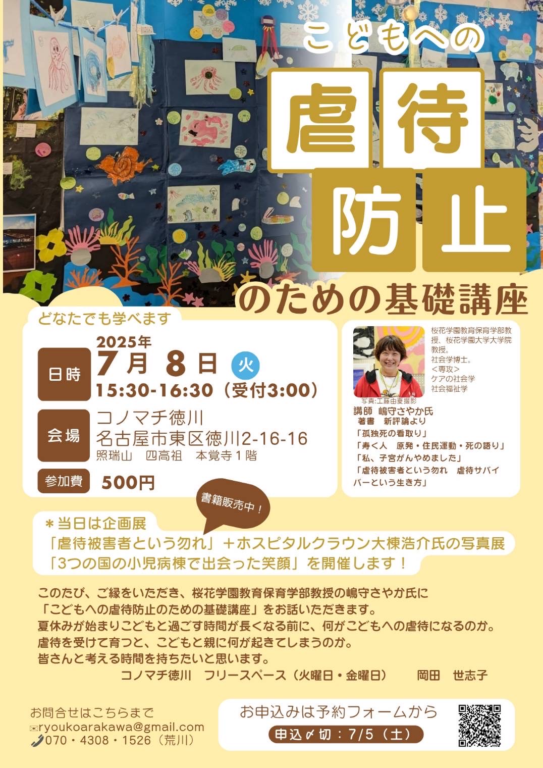 コノマチ徳川