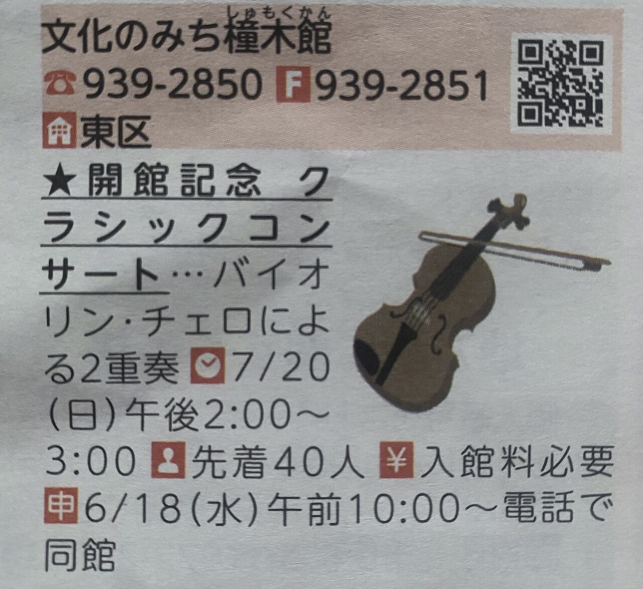 文化のみち 橦木館