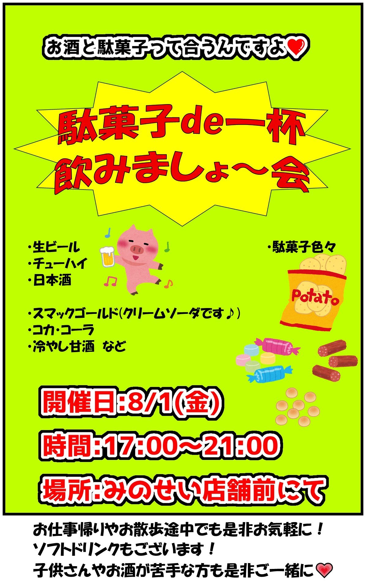 みのせい
