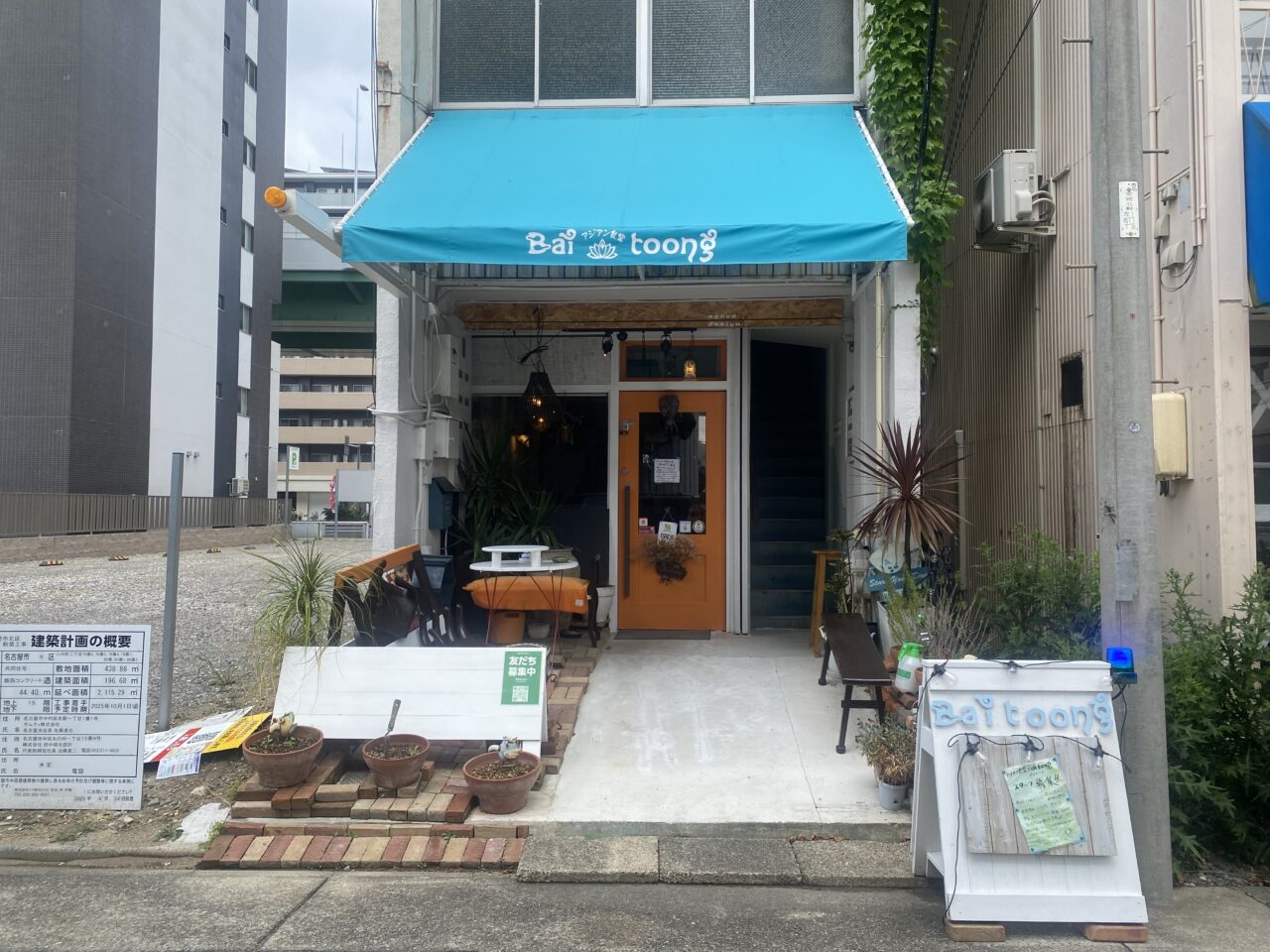 バイトーン