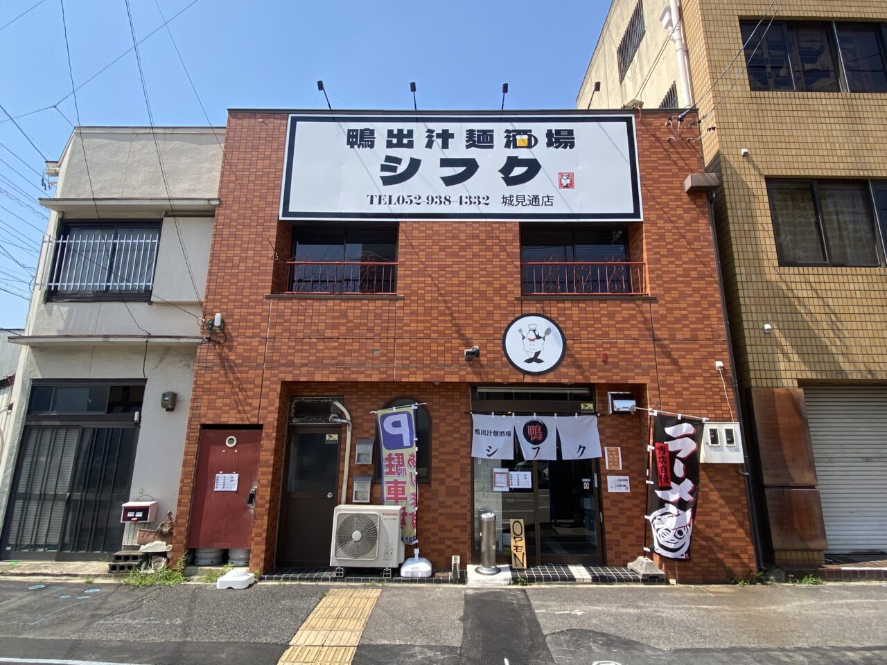 鴨出汁麺酒場 シフク