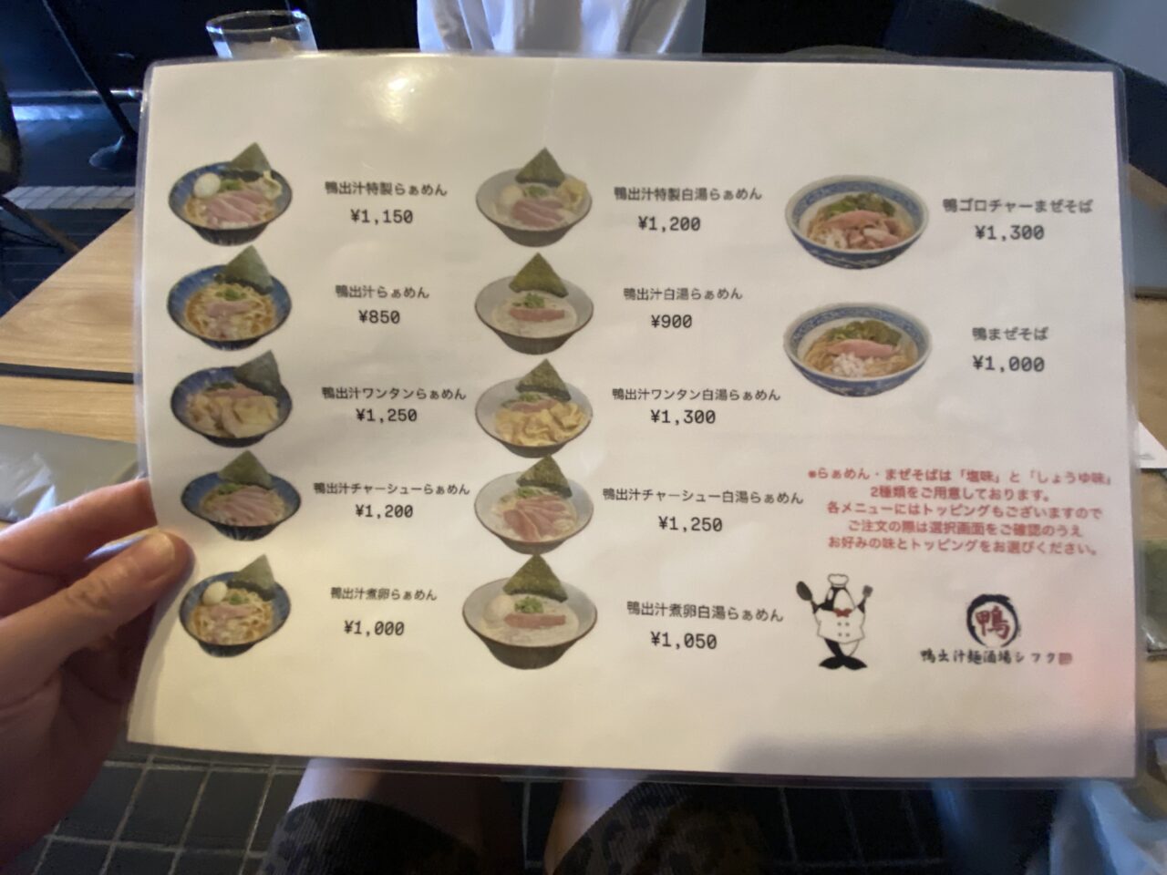 鴨出汁麺酒場 シフク