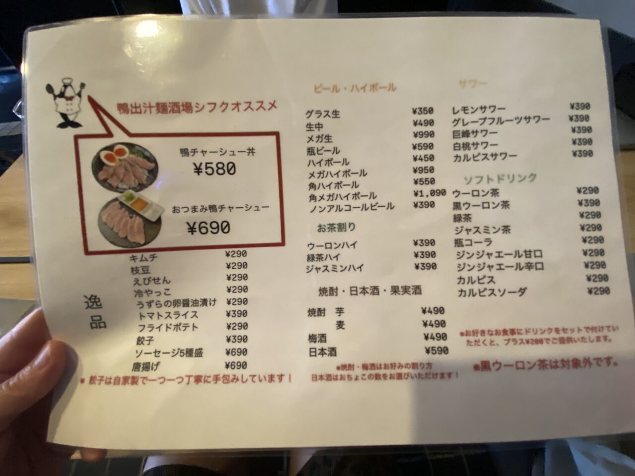 鴨出汁麺酒場 シフク
