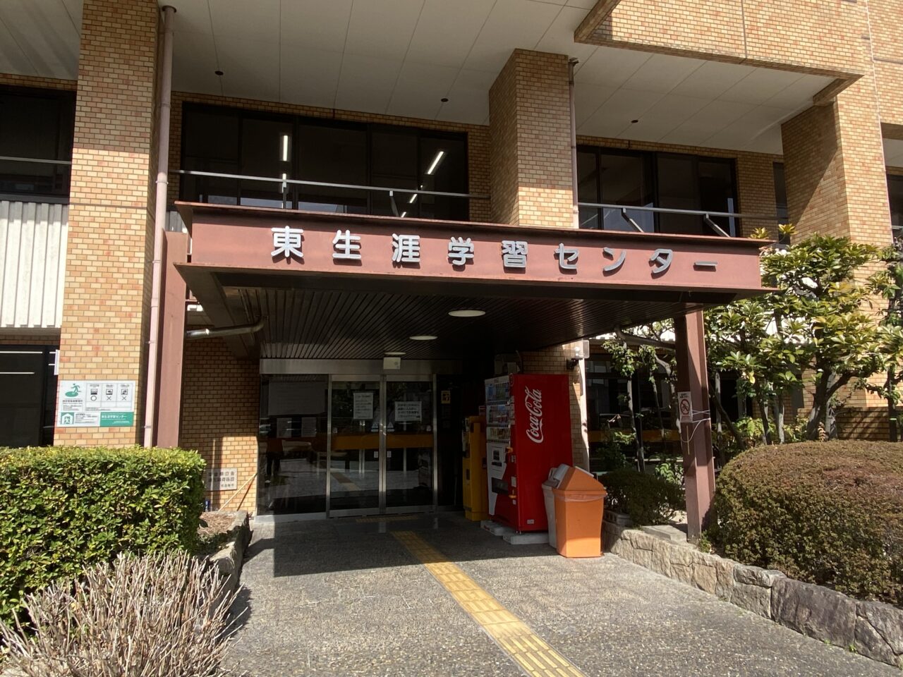 higashishougaigakushu
