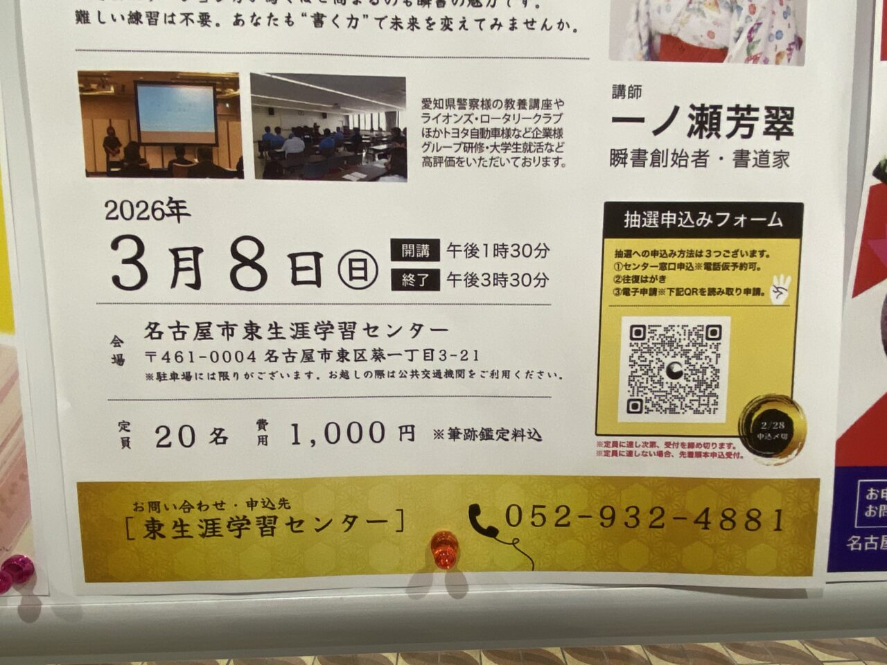 higashishougaigakushu