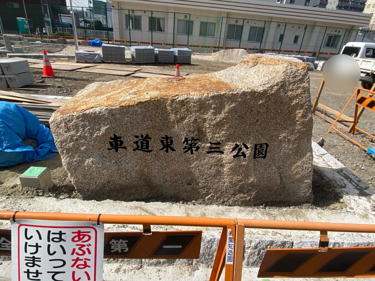 kurumamichihigashidaisankouen