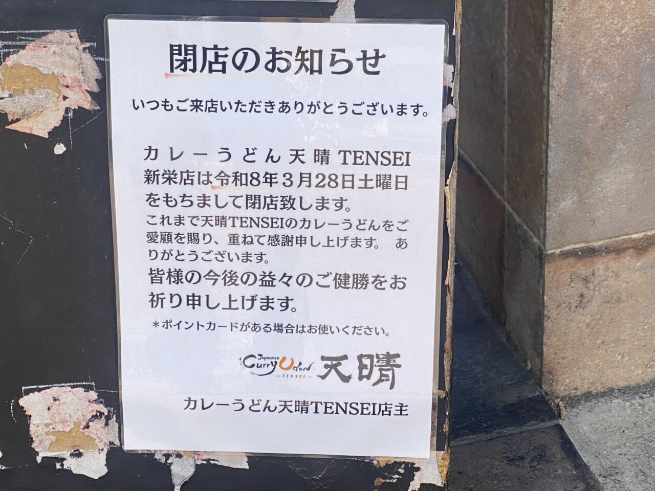 tensei